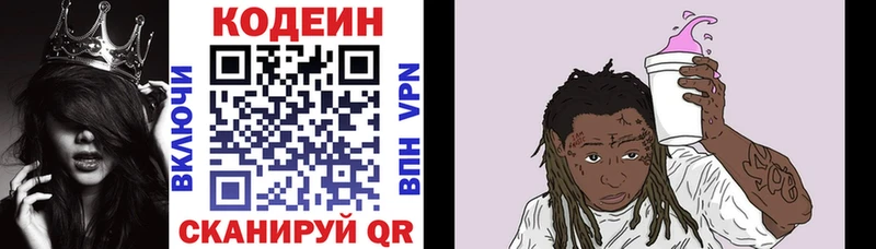 Codein напиток Lean (лин)  Томилино 